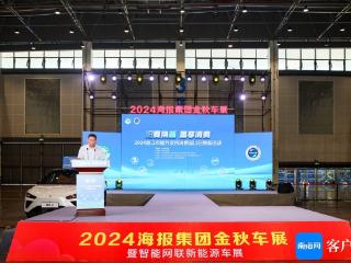 2024海口市加力支持消费品以旧换新活动取得实效