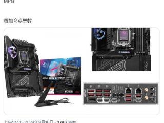 首款被确认的微星z890主板曝光