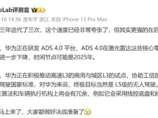 华为正在研发ads4.0平台