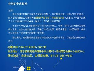 宏明博思药业参展中华医学会第二十七次神经病学学术会议