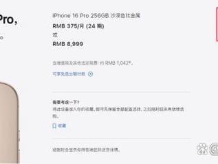 苹果iPhone 16系列首销遇冷 华为预约破600万