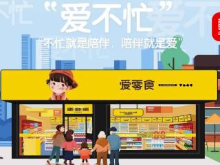 零食品牌“爱零食”跨界便利店，唐光亮“短平快”打法能否奏效？