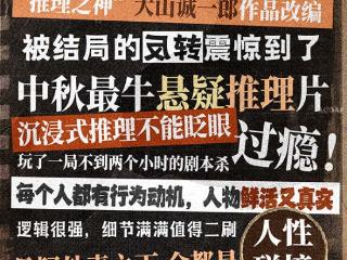 “推理之神”大山诚一郎的作品被搬上大荧幕，让原著粉丝狂喜