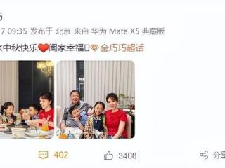 金巧巧于冬合体过中秋，一家四口同框秀幸福，离婚传闻不攻自破