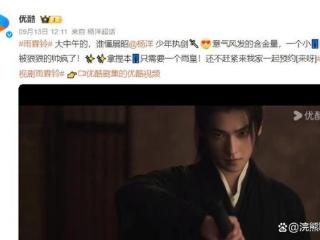 杨洋《雨霖铃》古装亮相，鲜衣怒马少年英姿，正午阳光新作引期待