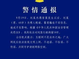 长沙一男子为博眼球编造不实信息被行政拘留