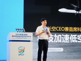 沃飞长空亮相2024中国（成都）国际低空经济合作伙伴大会