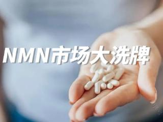 抗衰老NMN市场大洗牌：线上合规保健品十大NMN品牌深度剖析