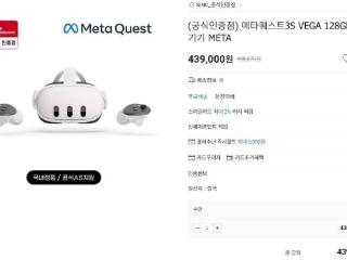 metaquest3s头显上架韩国电商，约2336元人民币