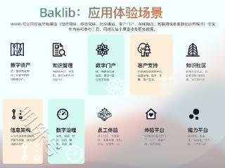 Baklib：引领知识管理变革的知识社区与认证计划