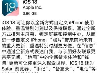 iOS18正式版推送达4GB，多方面迎来新升级