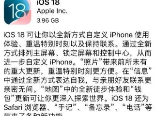 iOS18正式版推送，增加多个新功能，24款老机型可升级