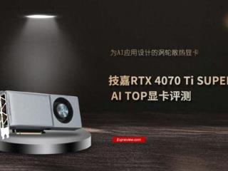 技嘉RTX 4070 Ti SUPER AI TOP显卡评测