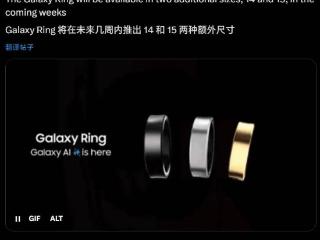 三星galaxyring智能戒指将推出14、15两种额外尺寸