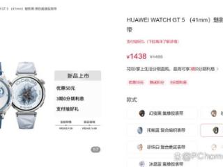 华为WATCH GT 5开启全款预售 可选41mm、46mm