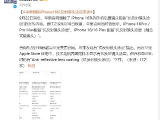苹果官网删除iphone16系列手机后置镜头涂层宣传内容