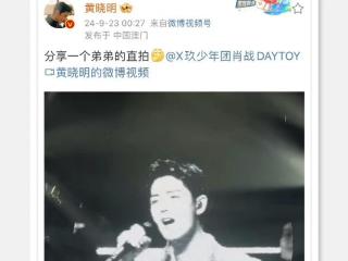 两位男神的“在线Party”：肖战与黄晓明的欢乐互动