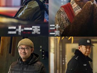 欧豪张雪迎《二十一天》，搭档姜武王志文上演悬疑大剧！