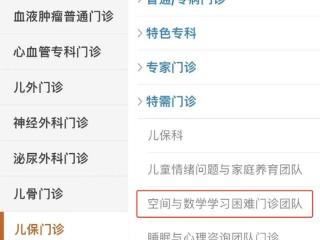 空间与数学学习困难门诊预约三天已约满