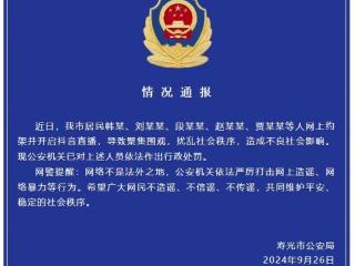 山东寿光一居民网上约架并开启直播扰乱社会秩序