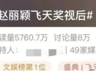 赵丽颖视后有黑幕？