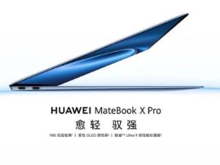 华为matebookxpro旅行必备神器