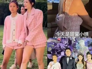 李小璐带甜馨参加婚礼，44岁还这么少女感，母女粉色套装抢镜