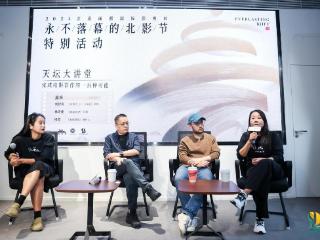 2024北京丽都国际影视周北影节专场聚焦电影首作展现艺术之美