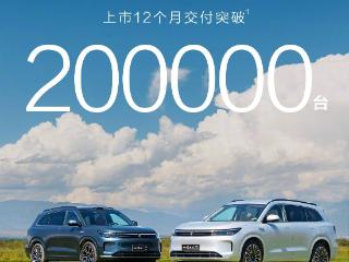 问界新M7上市短短12个月内刷新新势力车型的交付纪录