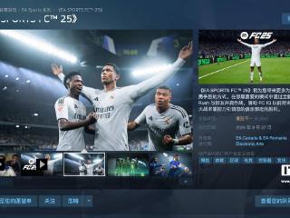 《easportfc25》正式发售，终极版448元