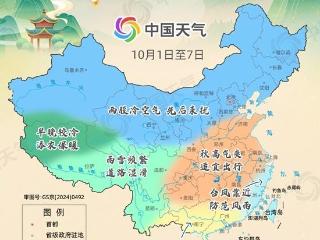 中央气象台发布国庆假期天气地图