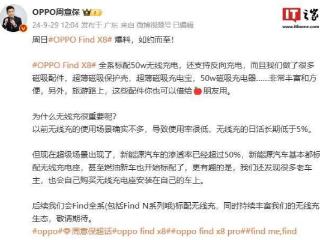 oppofindx8全系标配50w无线充电：支持反向充电