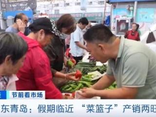 山东青岛：蔬菜价格回落