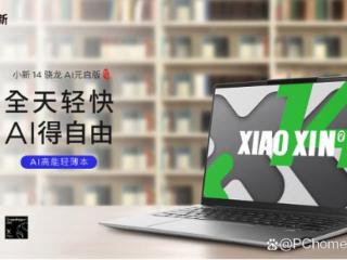 联想上新小新14骁龙AI元启版