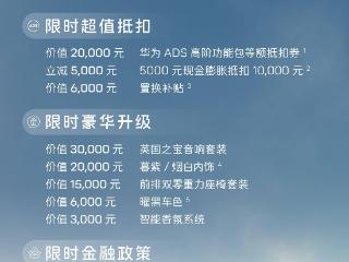 2024款阿维塔11、阿维塔12开启限时优惠活动