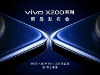 vivo新机vivox200系列发布会官宣