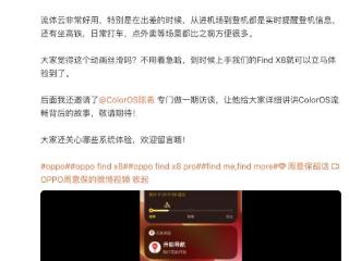 ColorOS 15流体云曝光，由Find X8系列首发搭载