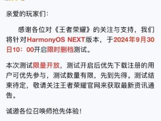 华为纯血鸿蒙的腾讯游戏来了！和平精英、王者荣耀已上线开启测试