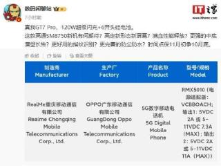 realme新机通过3c认证：120w闪充+6开头硅电池