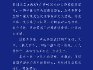 高速公路一支队集宁大队发生交通事故并起火燃烧