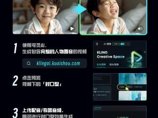 快手旗下可灵ai新增对口型功能，面向所有用户开放API服务