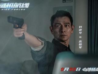 刘德华新作《危机航线》上映，剧情尚可动作遭诟病，口碑两极分化