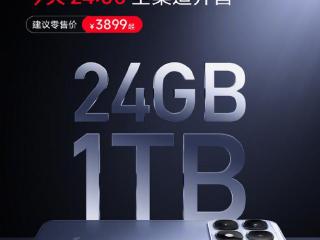 今天开售 Redmi K70至尊版新增24GB+1TB版本