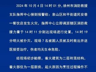 突发！徐州泉山区一餐饮店发生火灾