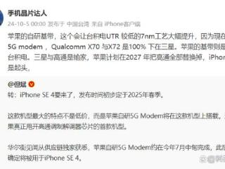 iPhone SE 4引发连锁反应，高通、三星率先遭殃