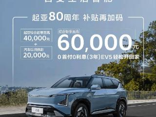 起亚ev5/ev6享以旧换新多项优惠