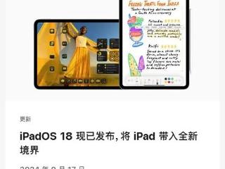 iPadOS 18来了，iPad现在真的有“生产力”了吗？