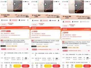 iPhone 16 Pro Max预售不到1分钟就闪电售罄