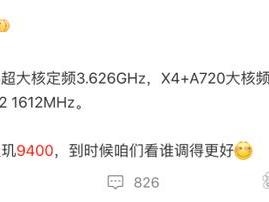 联发科天玑9400核心参数曝光：超大核主频3.62GHz