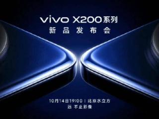 vivox200系列手机定档10月14日亮相